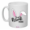 tazza ceramica 8x10 buona pasqua papa' regalo figlio figlia papà